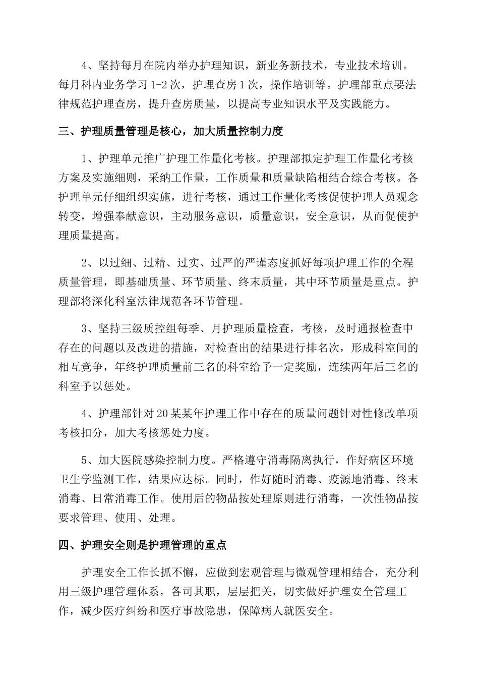 科室护理工作计划范文_第2页