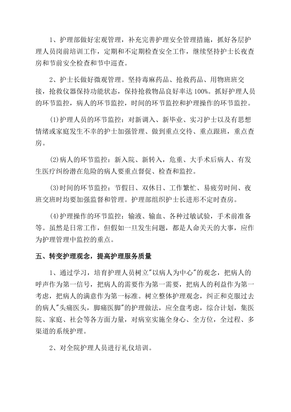 科室护理工作计划范文_第3页