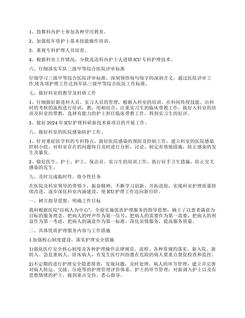科室护理年度工作计划_第2页