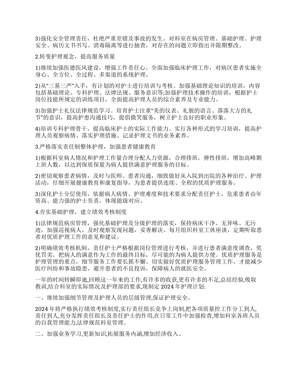 科室护理年度工作计划_第3页