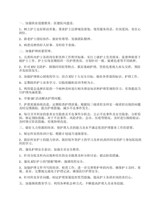 科室护理年度工作计划