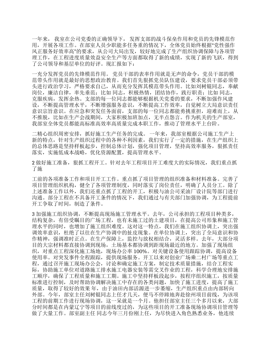 科室评优秀党支部材料_第1页