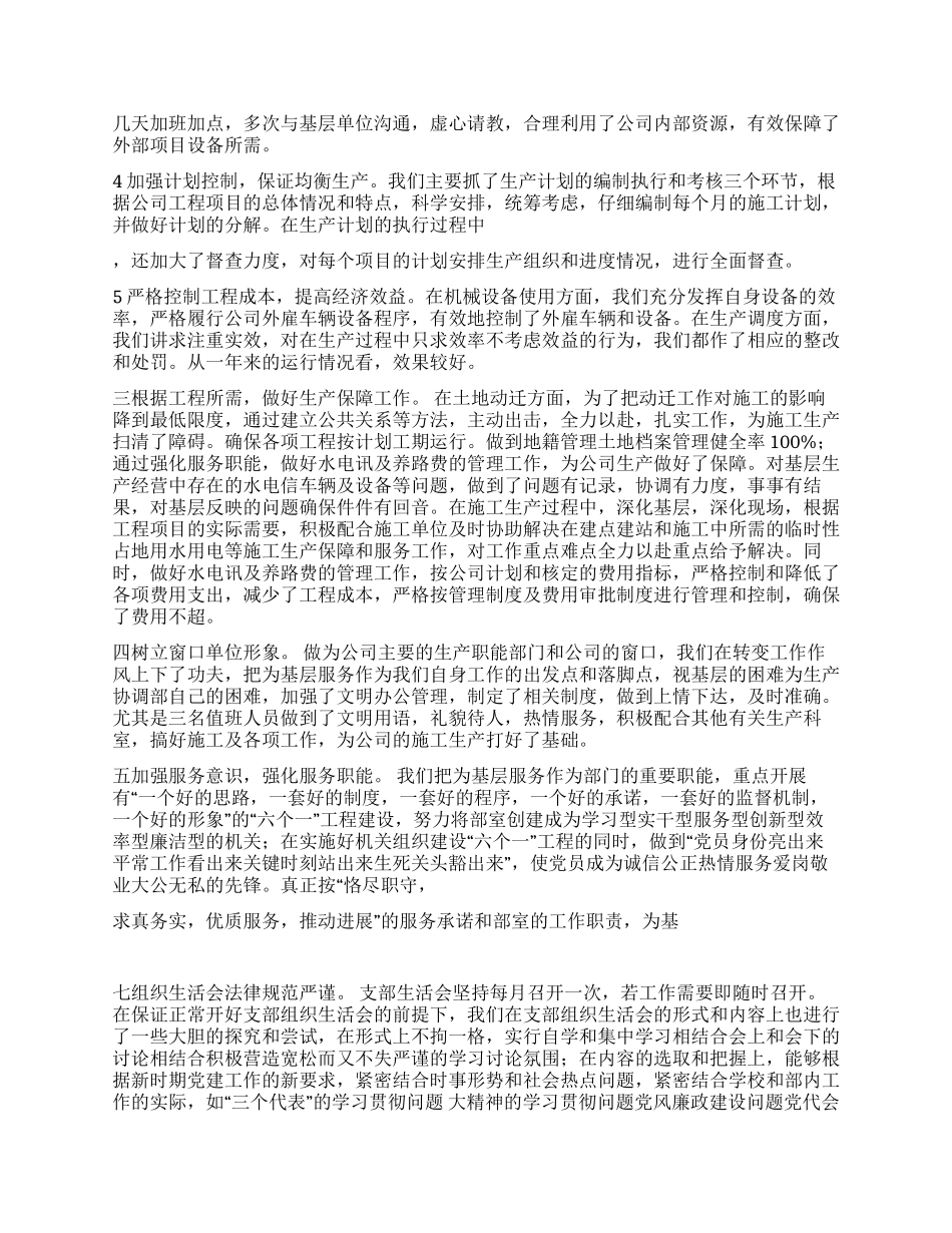 科室评优秀党支部材料_第2页