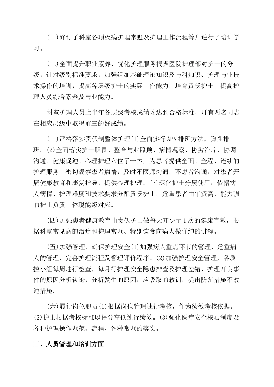 科室护理工作总结范文例文_第2页