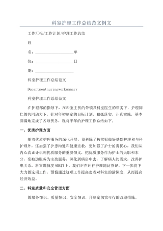 科室护理工作总结范文例文