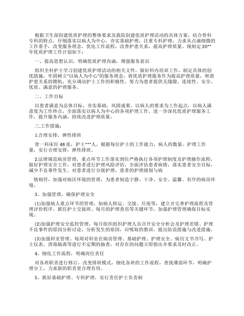 科室月度工作计划_第1页