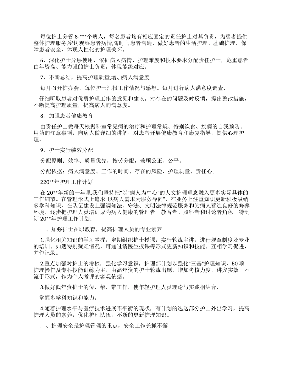 科室月度工作计划_第2页