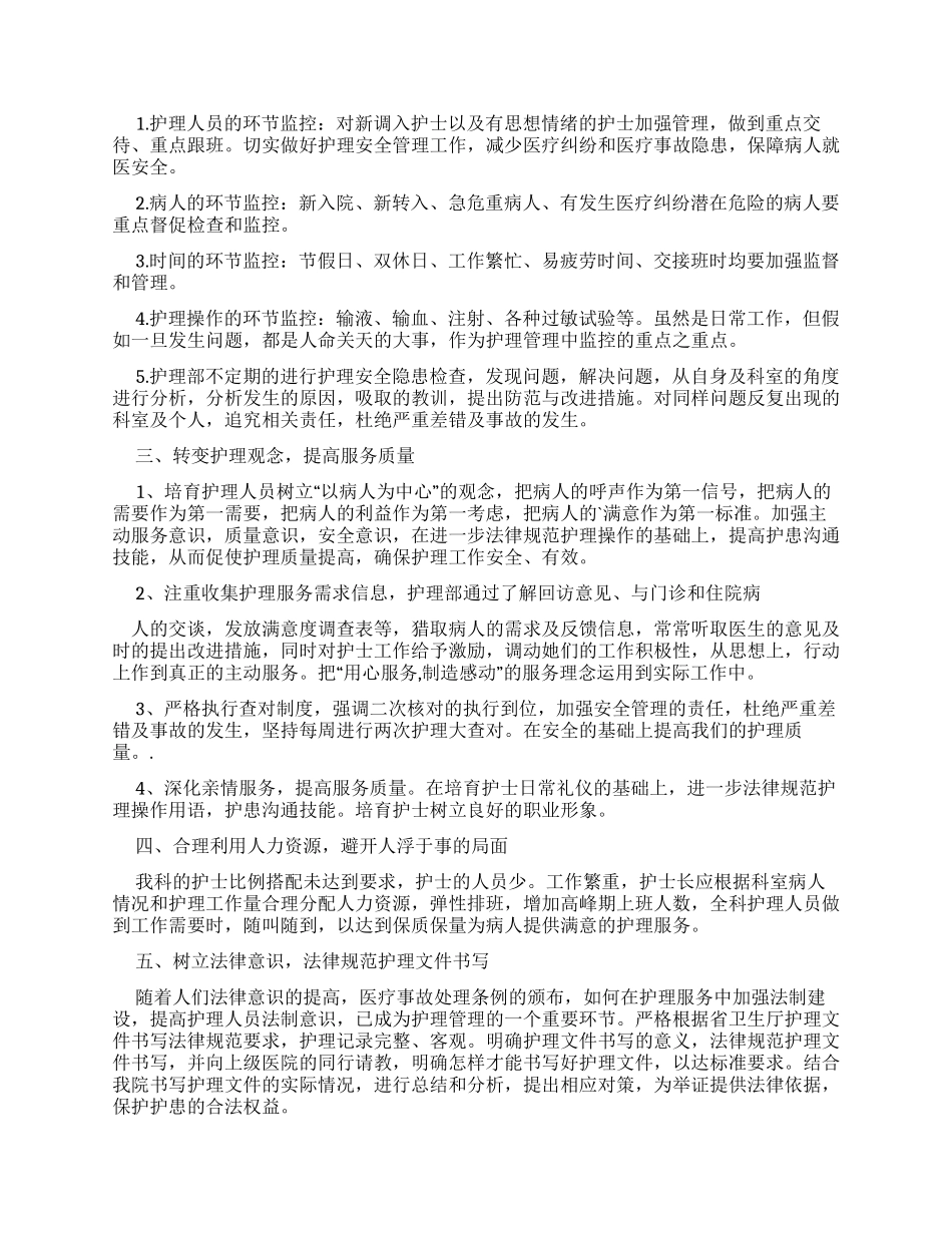 科室月度工作计划_第3页