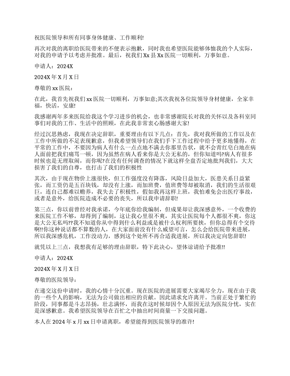 科室负责人辞职报告_第2页