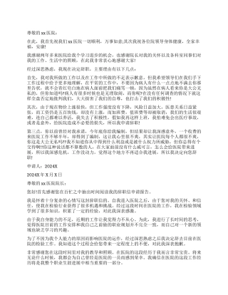 科室负责人辞职报告