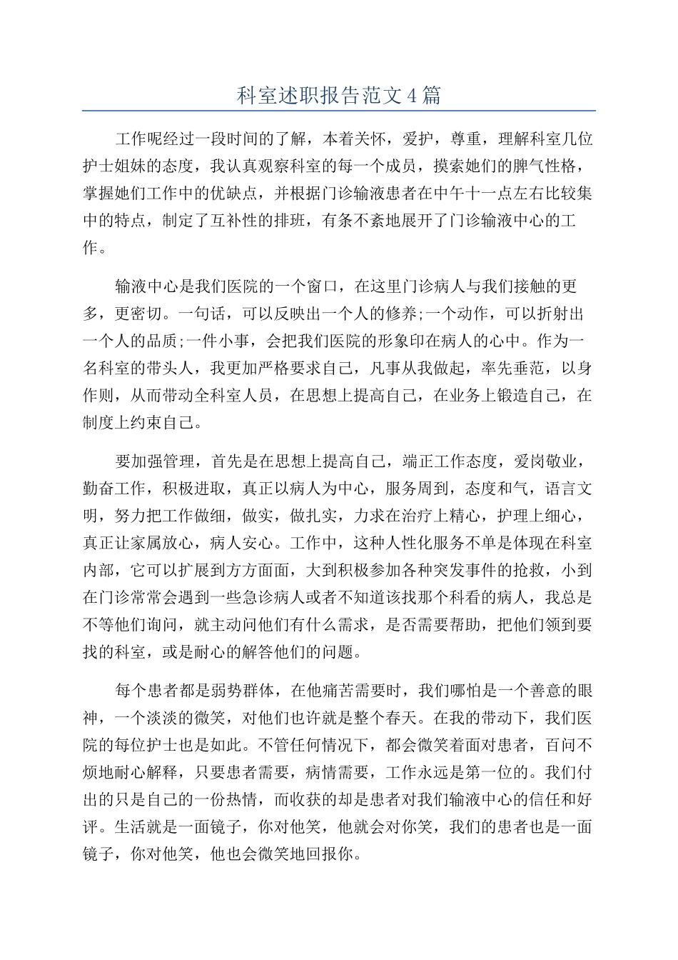 科室述职报告范文4篇_第1页