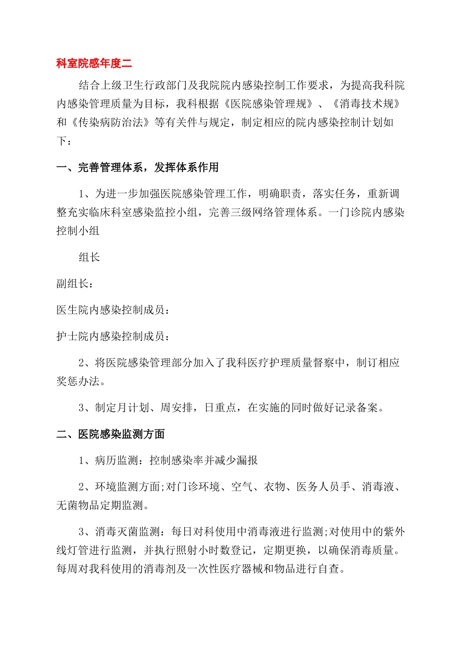 科室院感年度的工作计划范文_第2页