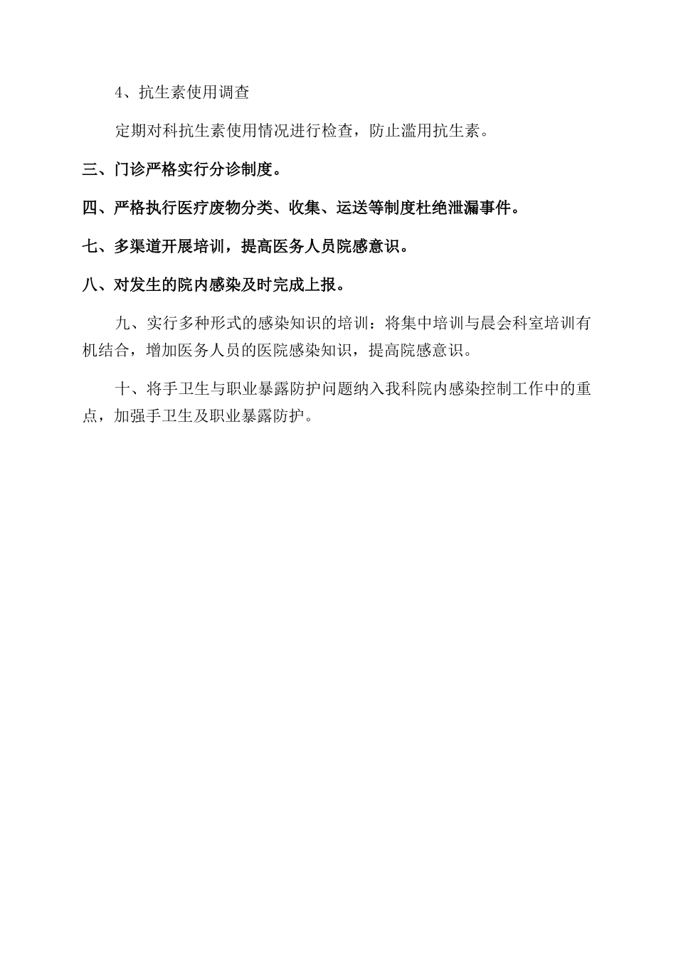 科室院感年度的工作计划范文_第3页