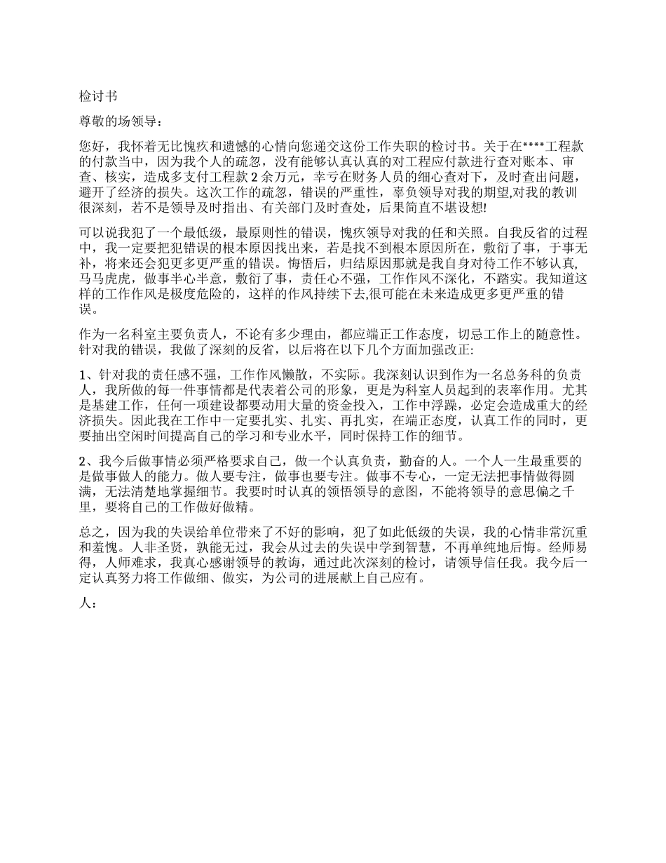 科室负责人检讨书_第1页