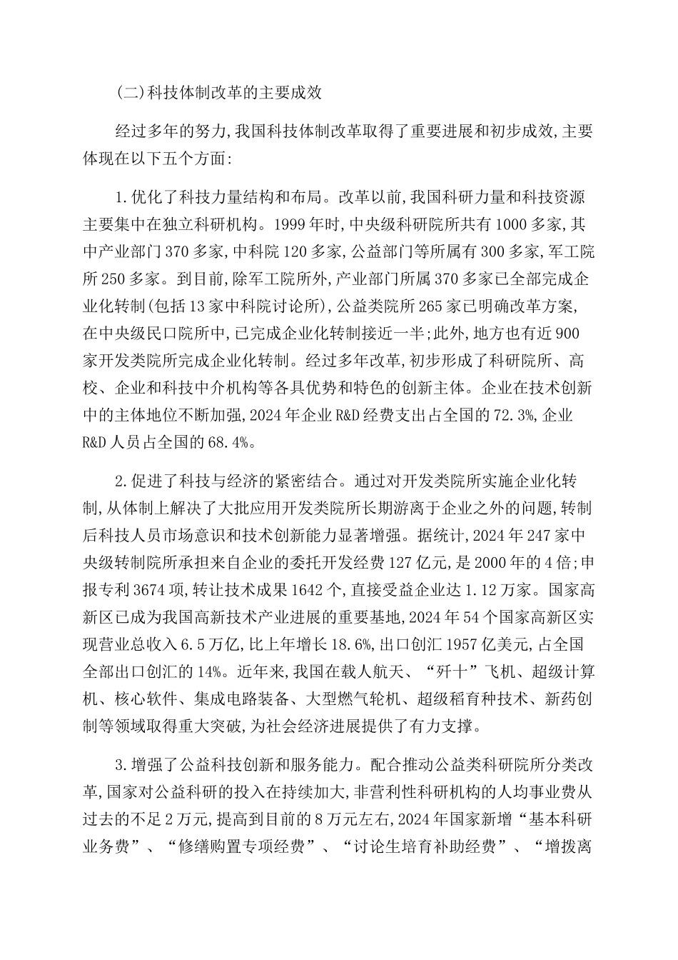 科技体制改革历程和成效_第2页