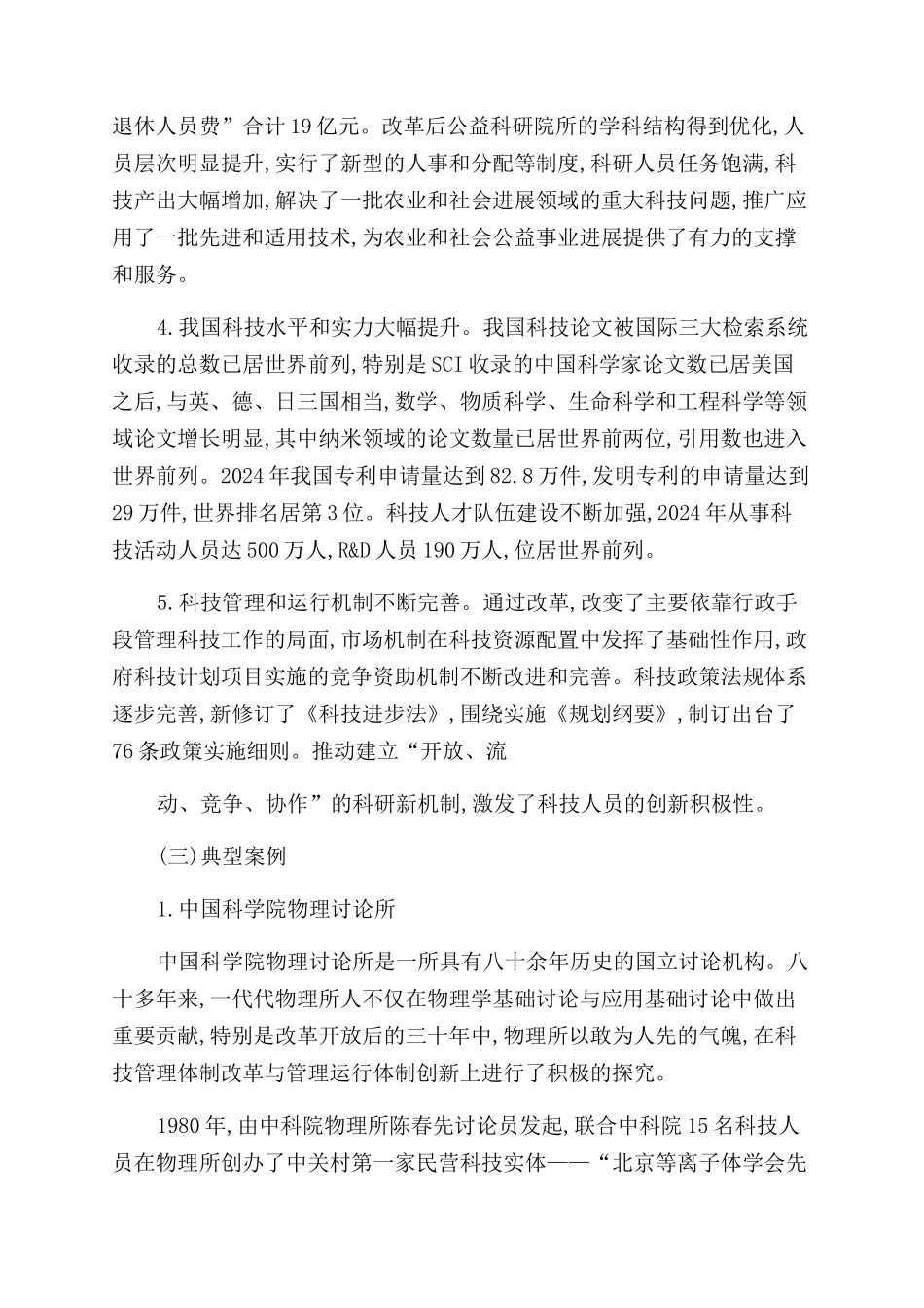 科技体制改革历程和成效_第3页