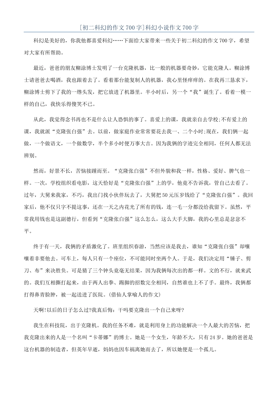 科幻小说作文700字_第1页
