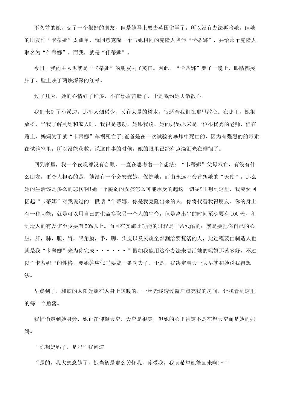 科幻小说作文700字_第2页