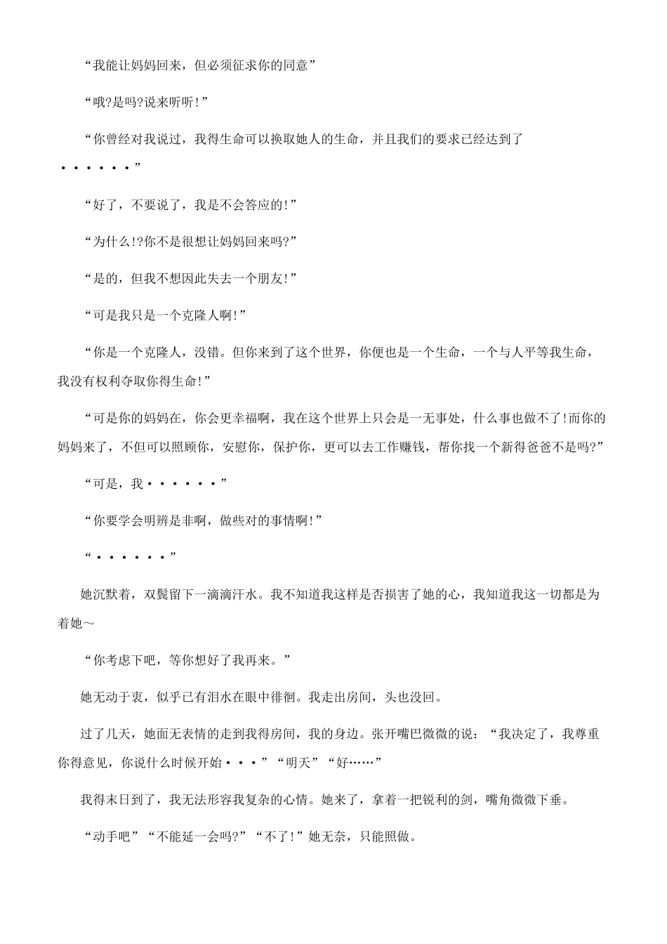 科幻小说作文700字_第3页