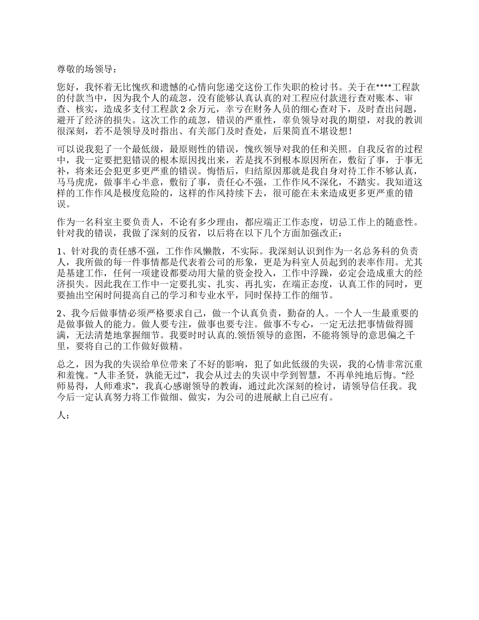 科室负责人不认真工作的检讨书_第1页