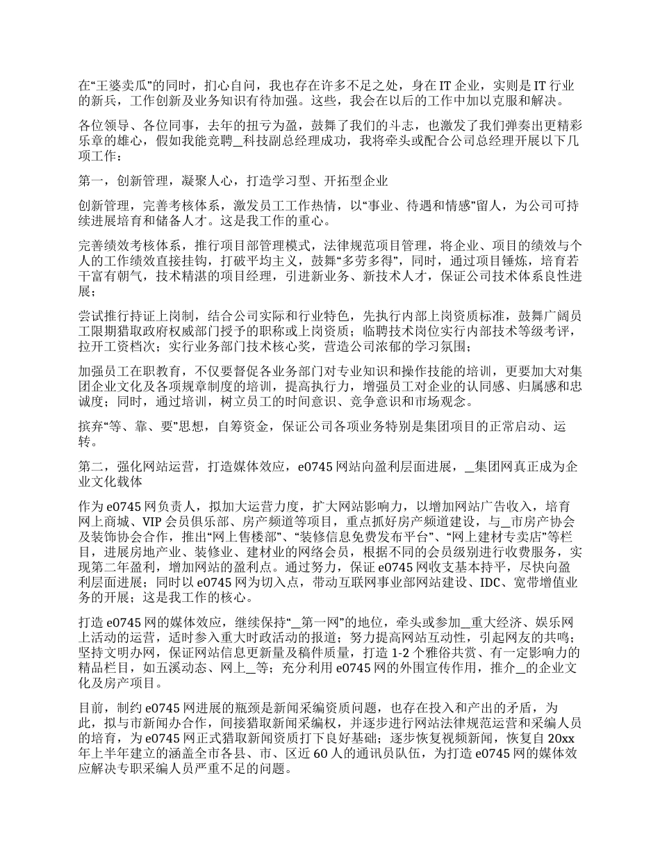 科技公司副总经理竞职演讲稿_第2页