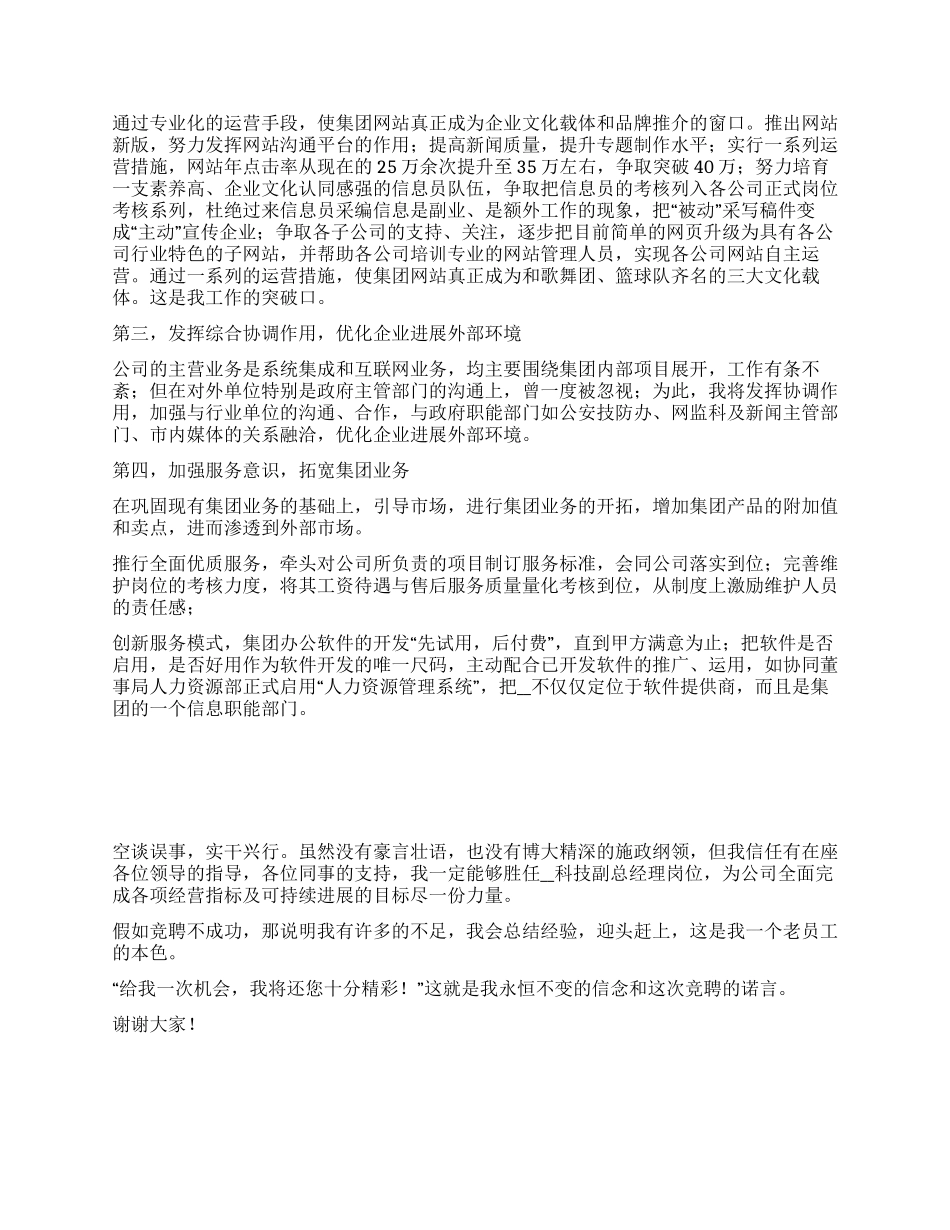 科技公司副总经理竞职演讲稿_第3页