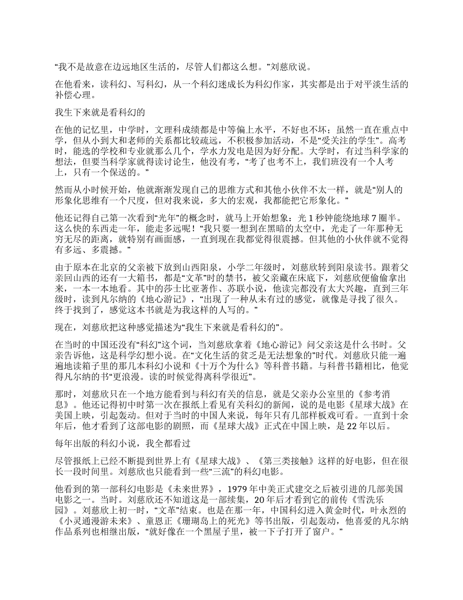 科幻作家刘慈欣科幻写作正把科技妖魔化_第1页