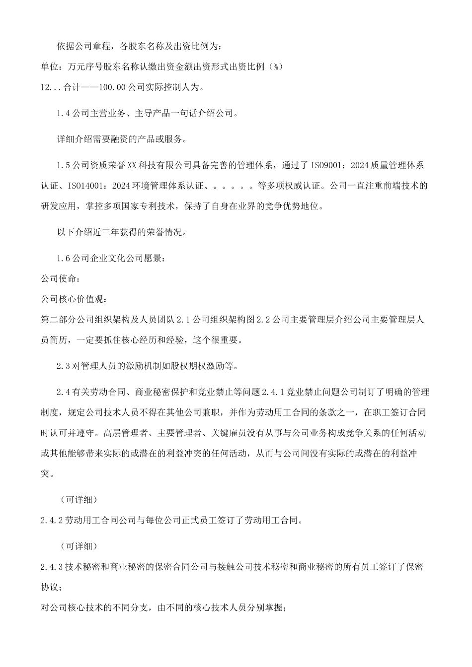 科技公司商业计划书_第2页