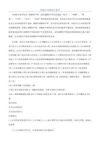 科技公司商业计划书
