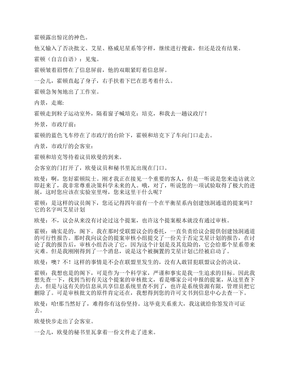 科幻剧本《艾星计划》_第3页