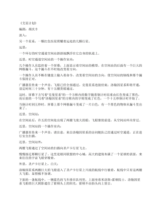 科幻剧本《艾星计划》