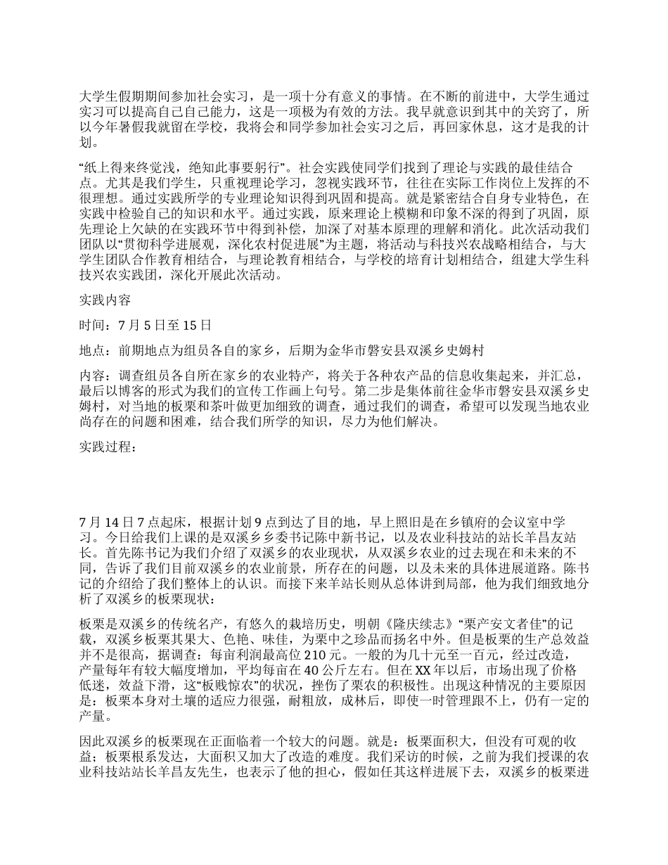 科技兴农宣传服务团实习报告_第1页