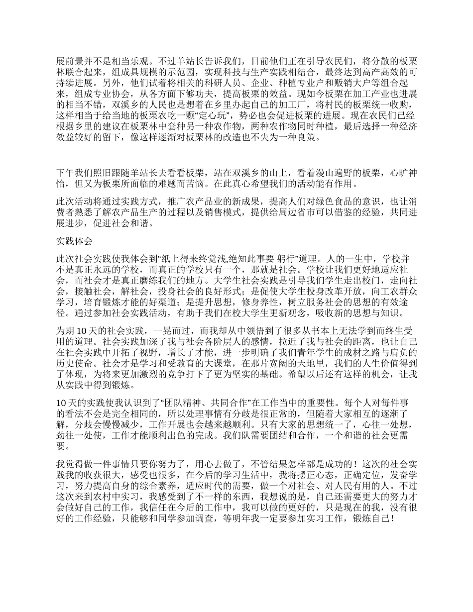 科技兴农宣传服务团实习报告_第2页