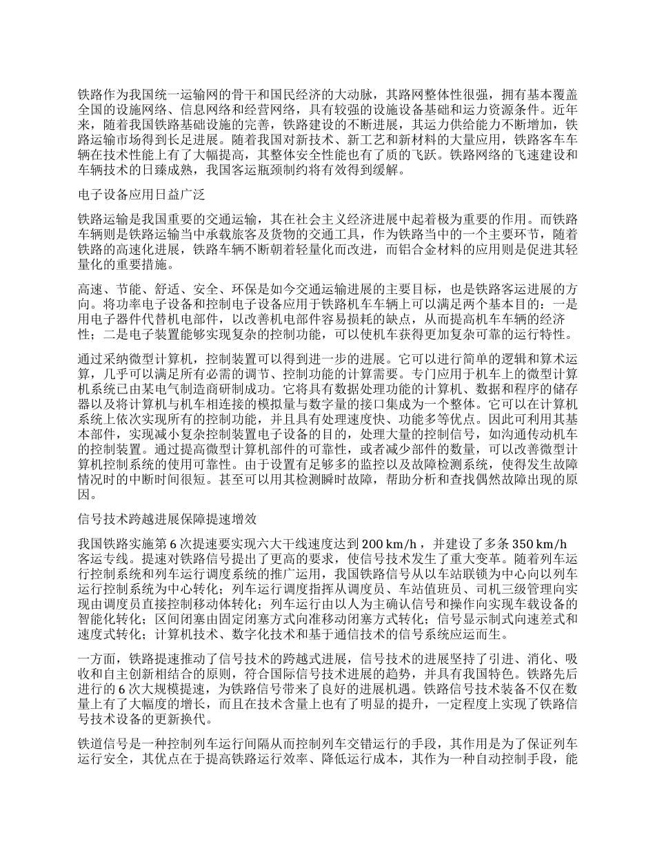 科技促提速营销增效率_第1页