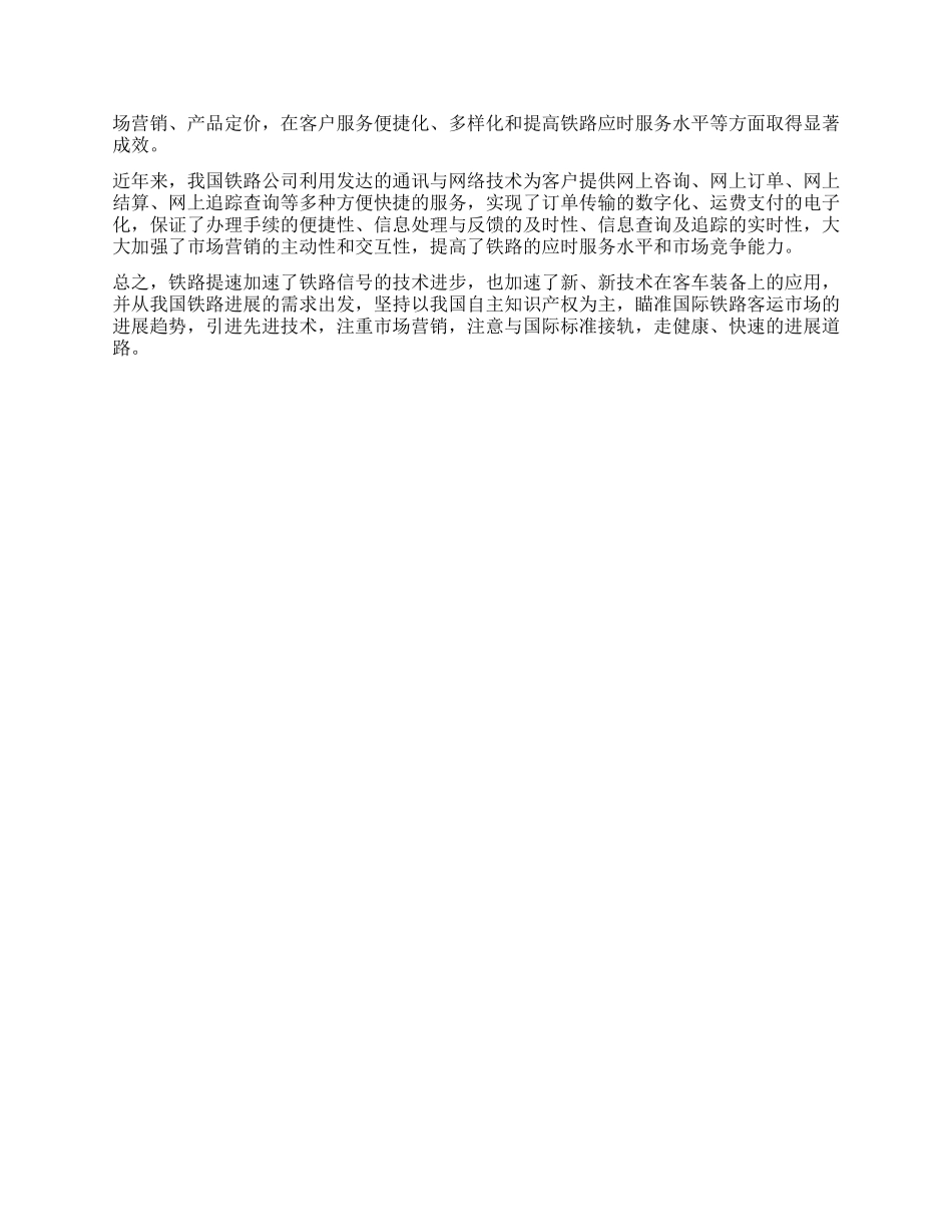 科技促提速营销增效率_第3页