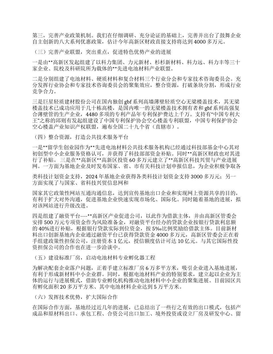 科技兴贸出口创新基地2024上半年工作报告_第2页