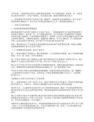 科技兴贸出口创新基地2024上半年工作报告
