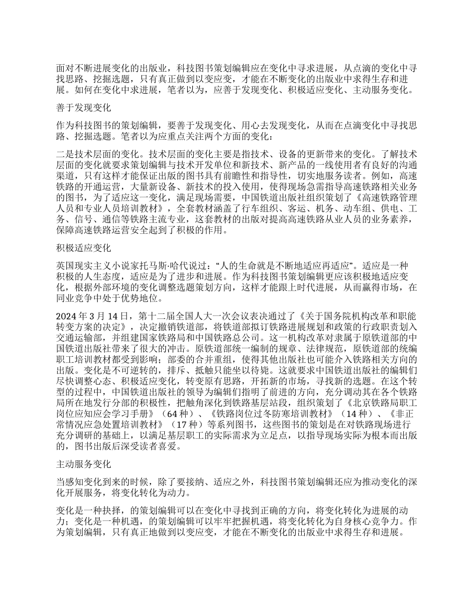 科技图书策划编辑应在变化中求发展_第1页