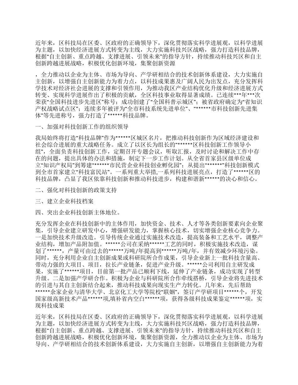 科技创新工作汇报_第1页