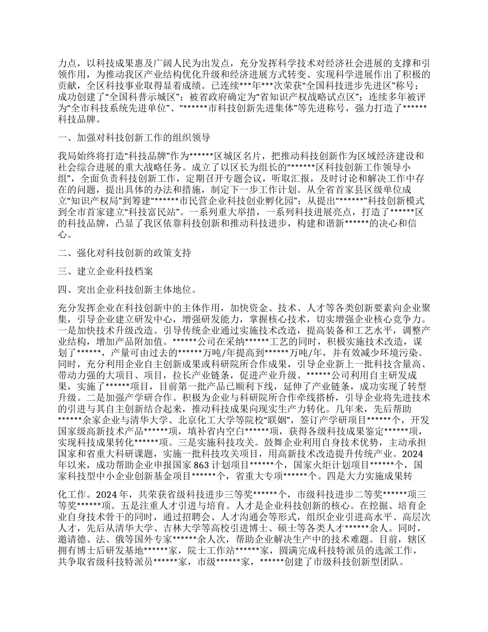 科技创新工作汇报_第2页