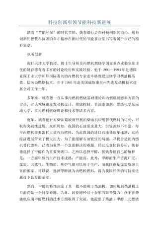 科技创新引领节能科技新发展
