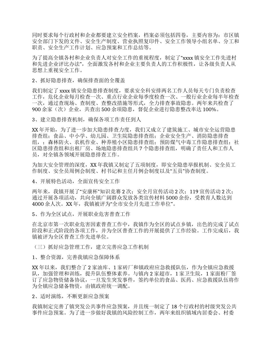 科技副镇长述职报告_第2页