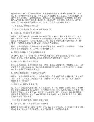 科技副镇长述职报告