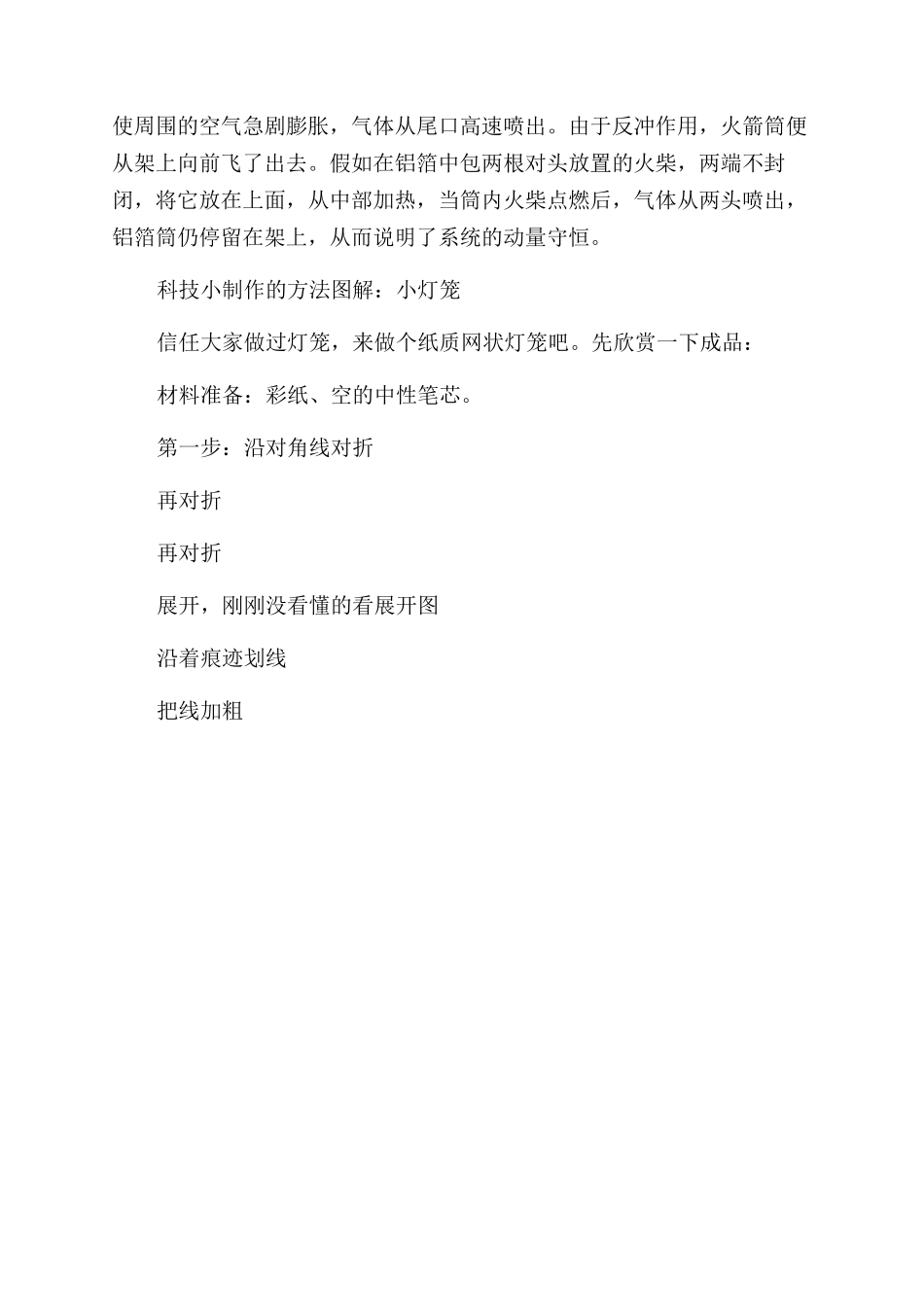 科技小发明制作方法图解_第2页