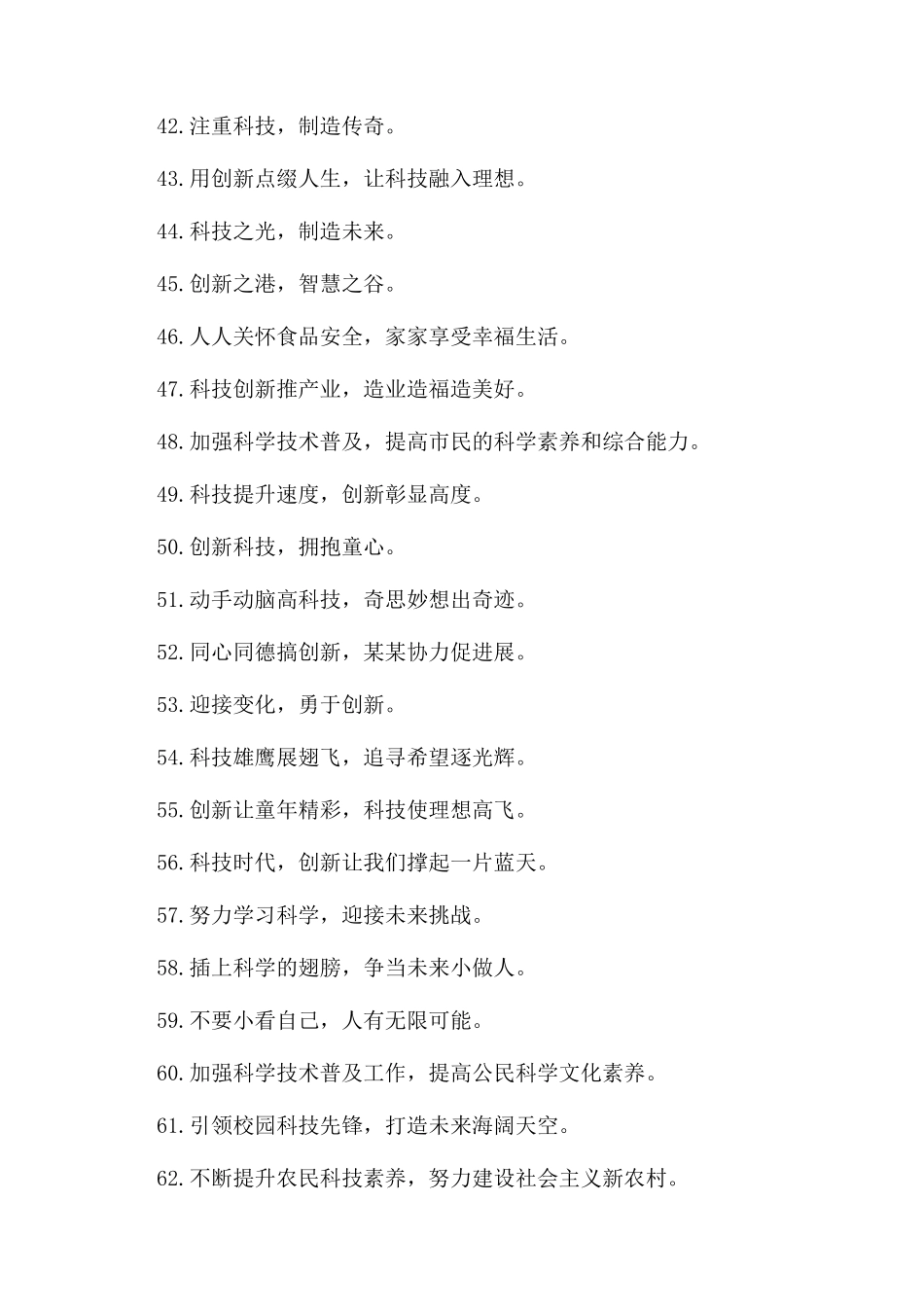 科技型企业文化口号_第3页