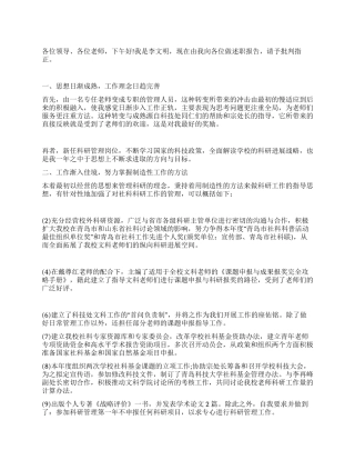 科技处副处长述职报告演说版