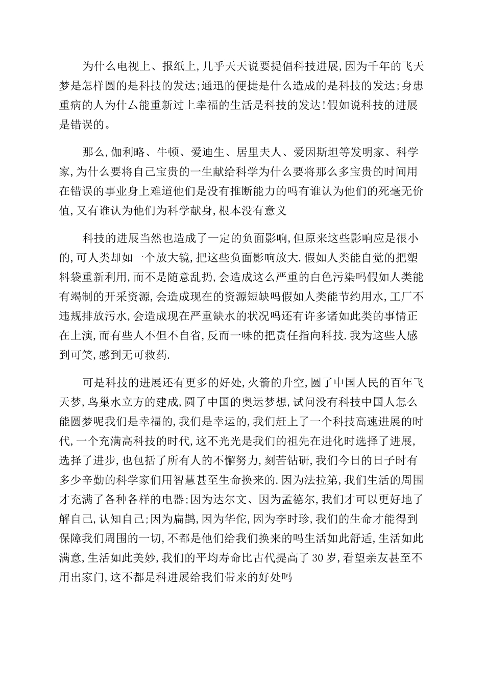 科技发展利大还是弊大的正方资料_第2页