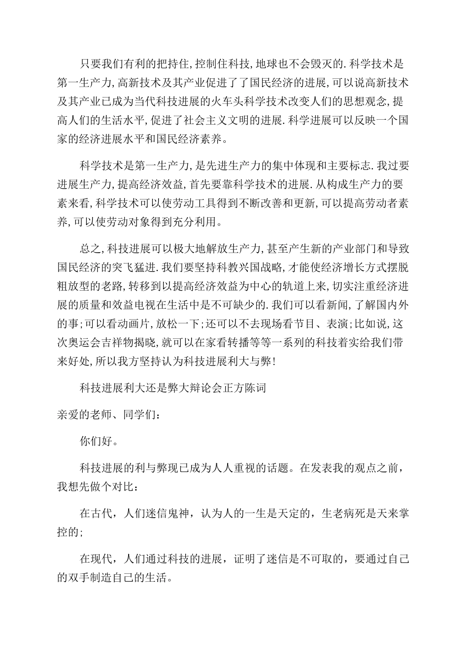 科技发展利大还是弊大的正方资料_第3页