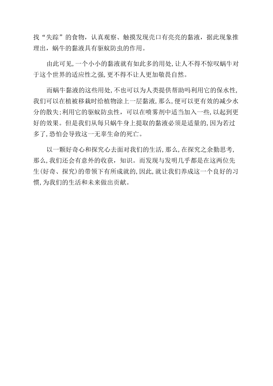 科技小论文一只蜗牛引发思考_第2页