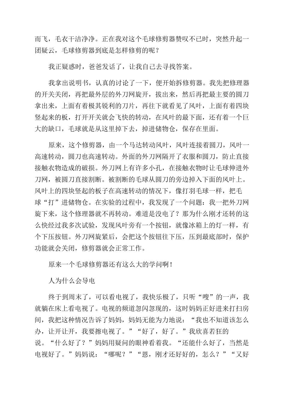 科技小论文500字(三篇)_第2页